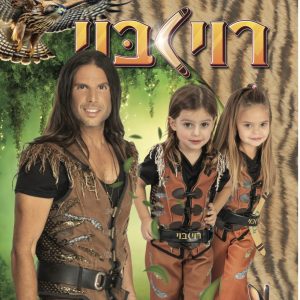 תחפושת רוי בוי