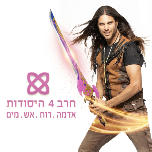 חרב ורודה